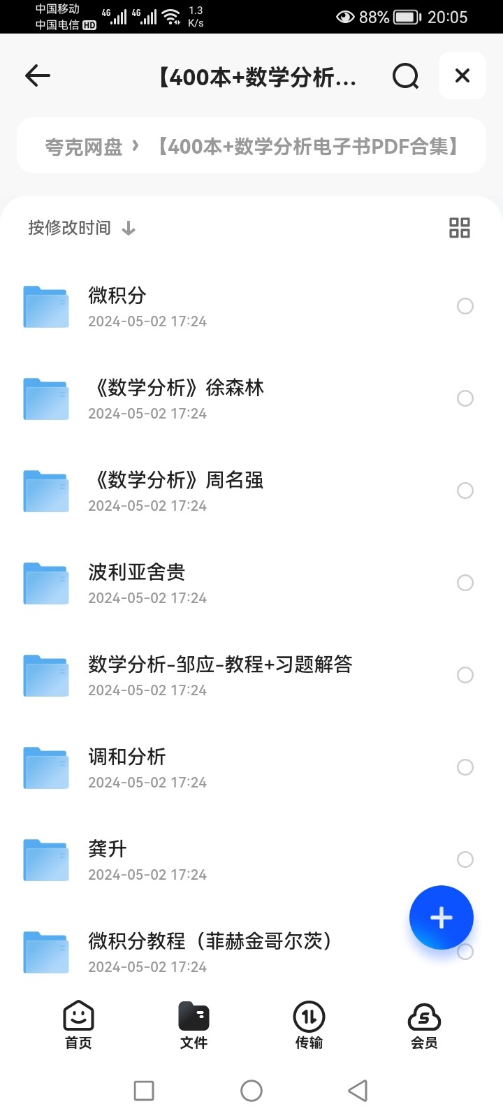 447个数学分析PDF电子书合集  4.09GB