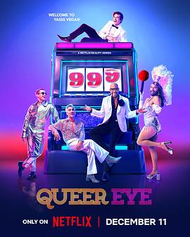 粉雄救兵 第九季 Queer Eye Season 9