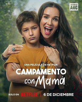 老妈乱入夏令营 Campamento con mamá