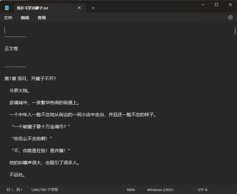 《我在斗罗卖罐子》在斗罗大陆卖罐子的小说 作者：第三年蝉鸣  txt [4.9M]