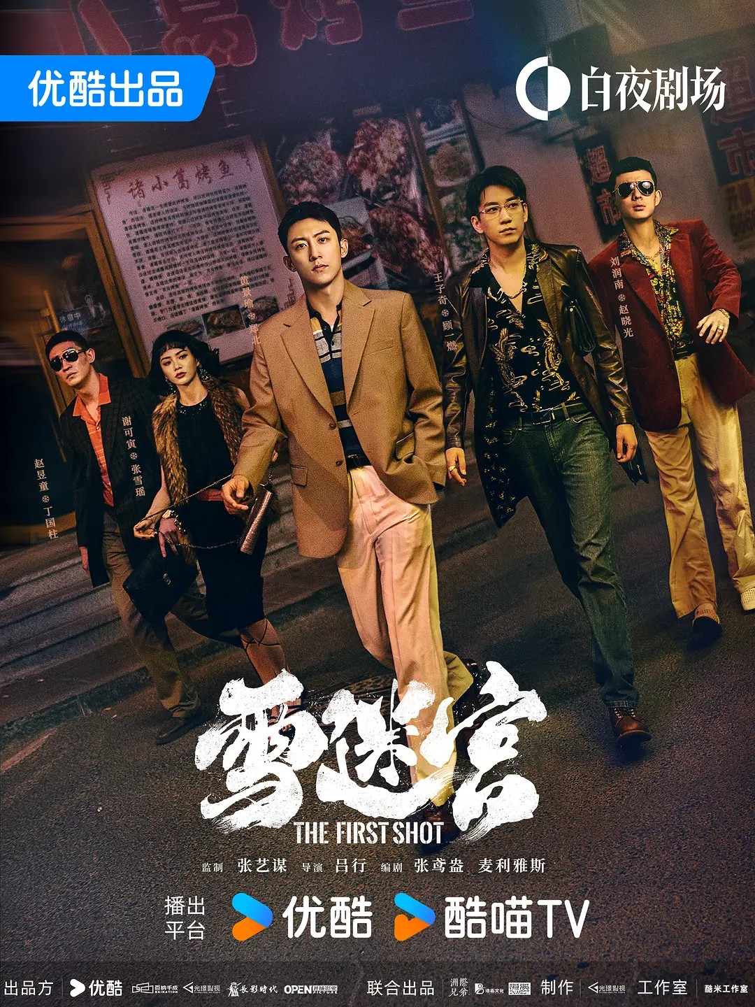 *豆瓣:7.4* 雪 迷宫 (2024) 全32集 The First Shot/中国大陆*91.9G* [2160P] [中文字幕]