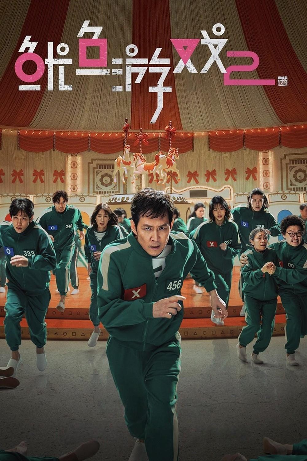 鱿鱼游戏 第二季 (2024) 4K.DV.HDR.内封中字.全7集.47G