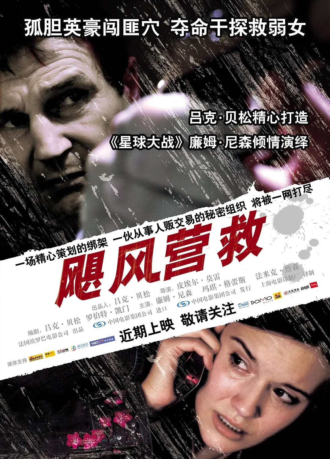 飓风营救（2008）【BDRip】【蓝光 / 1080p / 高参压制】【上译国配】【简英特效字幕】【8.3G】