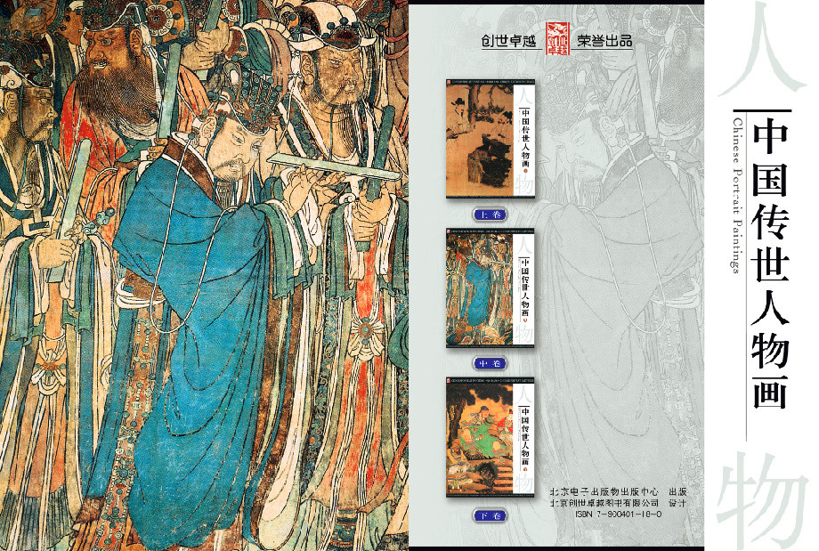 《中国传世名画》《中国传世山水画》《中国传世人物画》百科全书式的中国名画，PDF，294M