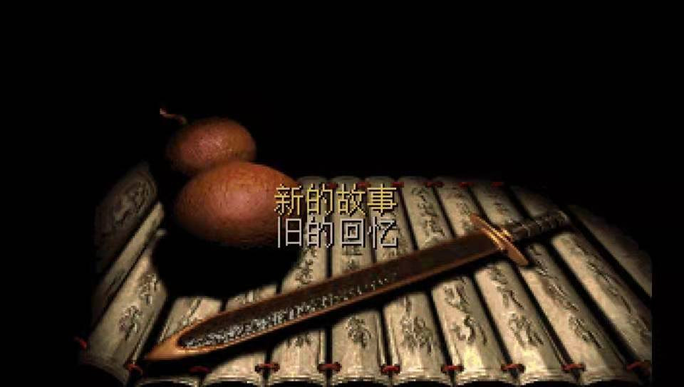 PSV仙剑奇侠传合集(包含简体不花版本繁体原版和梦幻版)193MB