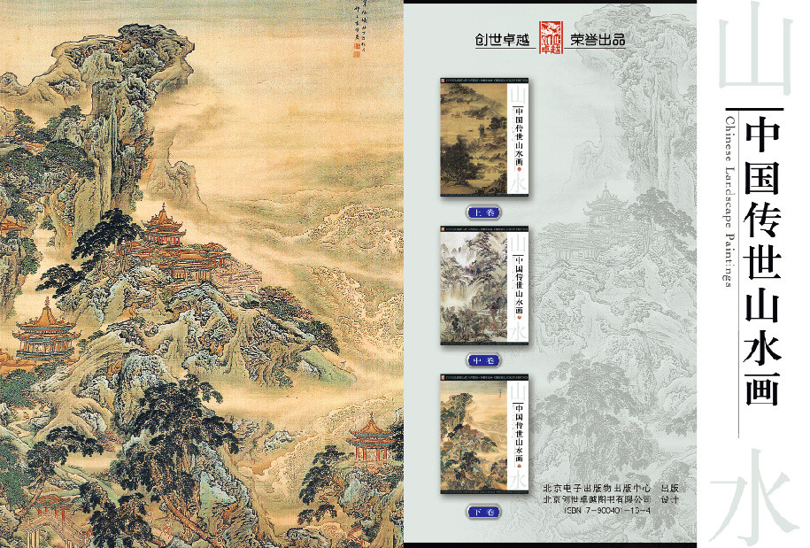 《中国传世名画》《中国传世山水画》《中国传世人物画》百科全书式的中国名画，PDF，294M