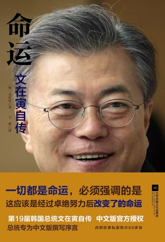 《经营未来：李明博自传》+《命运：文在寅自传》 韩国两位总统自传 【epub/PDF格式】【27/6.8M】