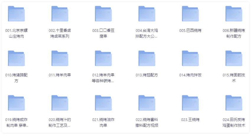 30多套烧烤炭烤小吃技术全套教程合集 【56GB】