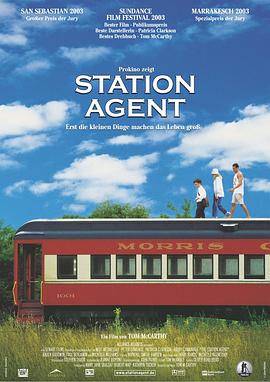 心灵驿站 The Station Agent