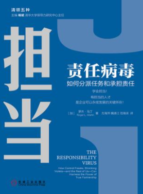 责任病毒  [﻿经济管理]  [pdf+全格式] 12.6MB