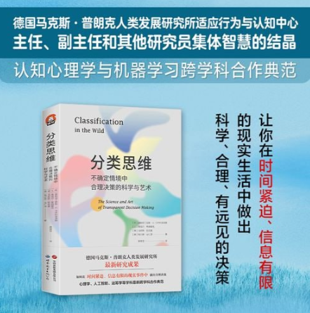 《分类思维》：不确定情境中合理决策的科学与艺术 pdf  7.8MB