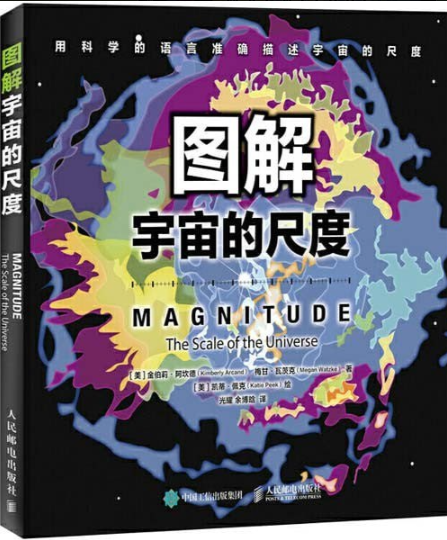 《图解宇宙的尺度》这个世界的尺度 [pdf] 8.1MB