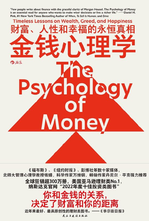 金钱心理学  电子书   [pdf+mobi/epub]  8.4MB