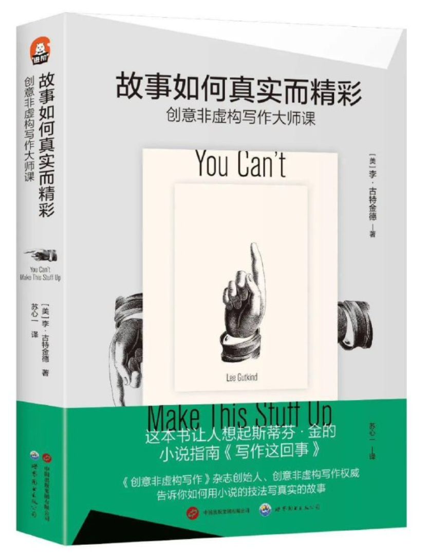 《故事如何真实而精彩》教你如何用小说、电影的鲜活叙事技法，讲述真实的故事。  [pdf+mobi/epub] 3.1MB