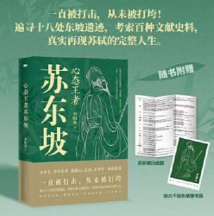 《心态王者苏东坡》（走访18处苏东坡生前故地分享更加真实的宋朝与苏东坡） [pdf+mobi/epub] 24.7MB