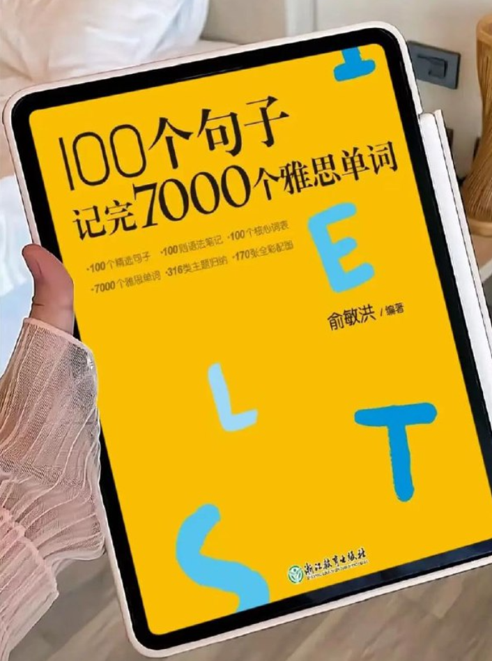 B站新东方《100个句子记完7000个雅思单词》 9.24G