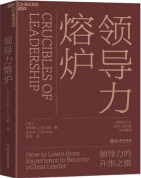 领导力熔炉  [﻿经济管理]  [pdf+全格式] 29.4MB