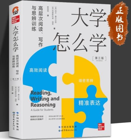 《大学怎么学》:高层次阅读、写作与思辨训练   [pdf+mobi/epub]  4.1MB