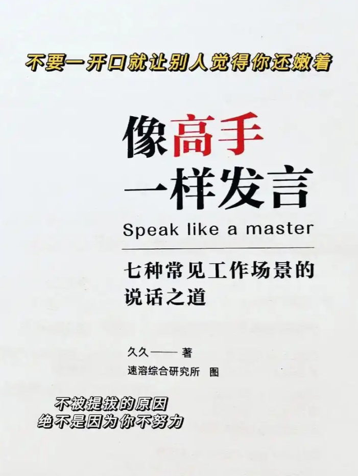 《像高手一样发言》好好说话的公式和方法 [pdf] 15.2MB