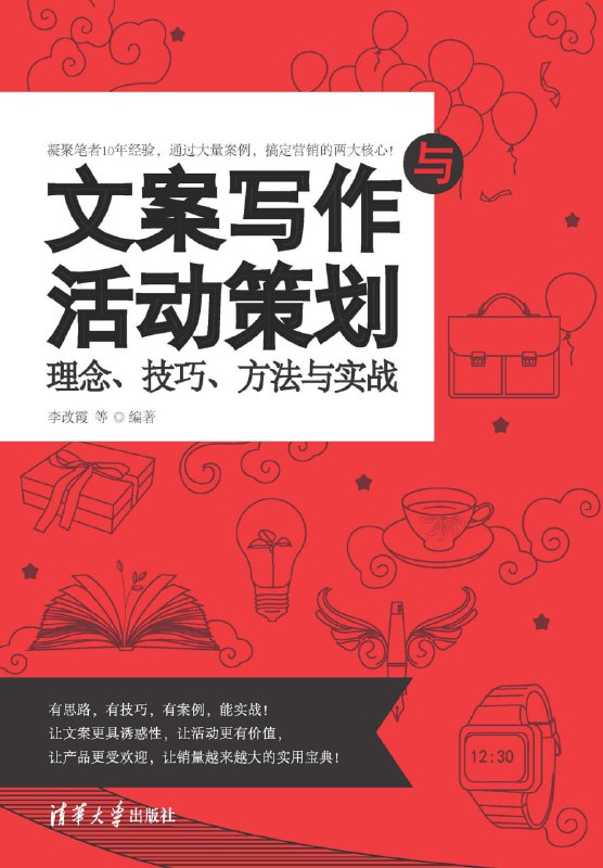 文案写作与活动策划  [﻿学习教育]  [pdf+全格式]  48.3MB