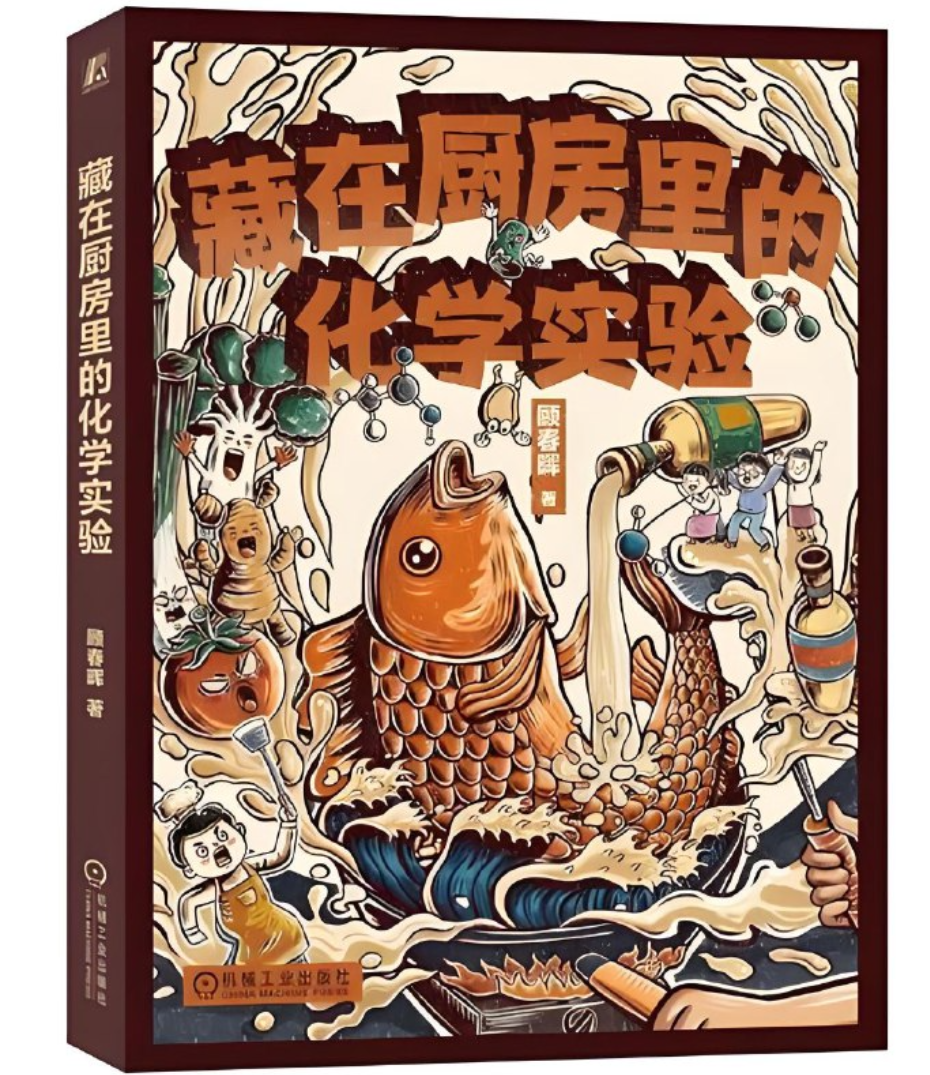 《藏在厨房里的化学实验》发现生活里的科学秘密PDF、azw3、mobi、epub 113MB