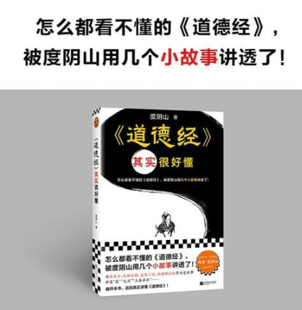 《道德经其实很好懂》用耳熟能详的历史故事讲透晦涩难懂的概念！  [pdf+mobi/epub] 2.9MB