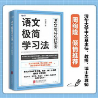 语文极简学习法  [﻿学习教育]  [pdf+全格式]  21.3MB