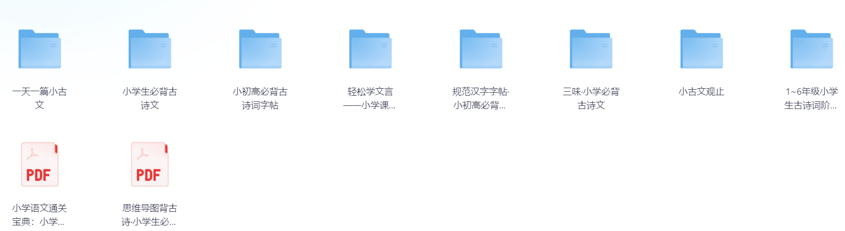 小学文言文与古诗词教辅与字帖大全  2GB