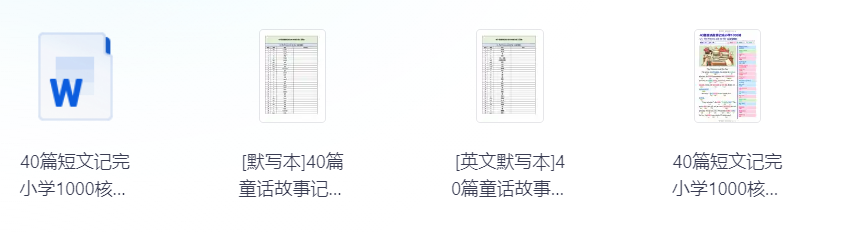 40篇短文记完小学1000核心词汇 169.1MB