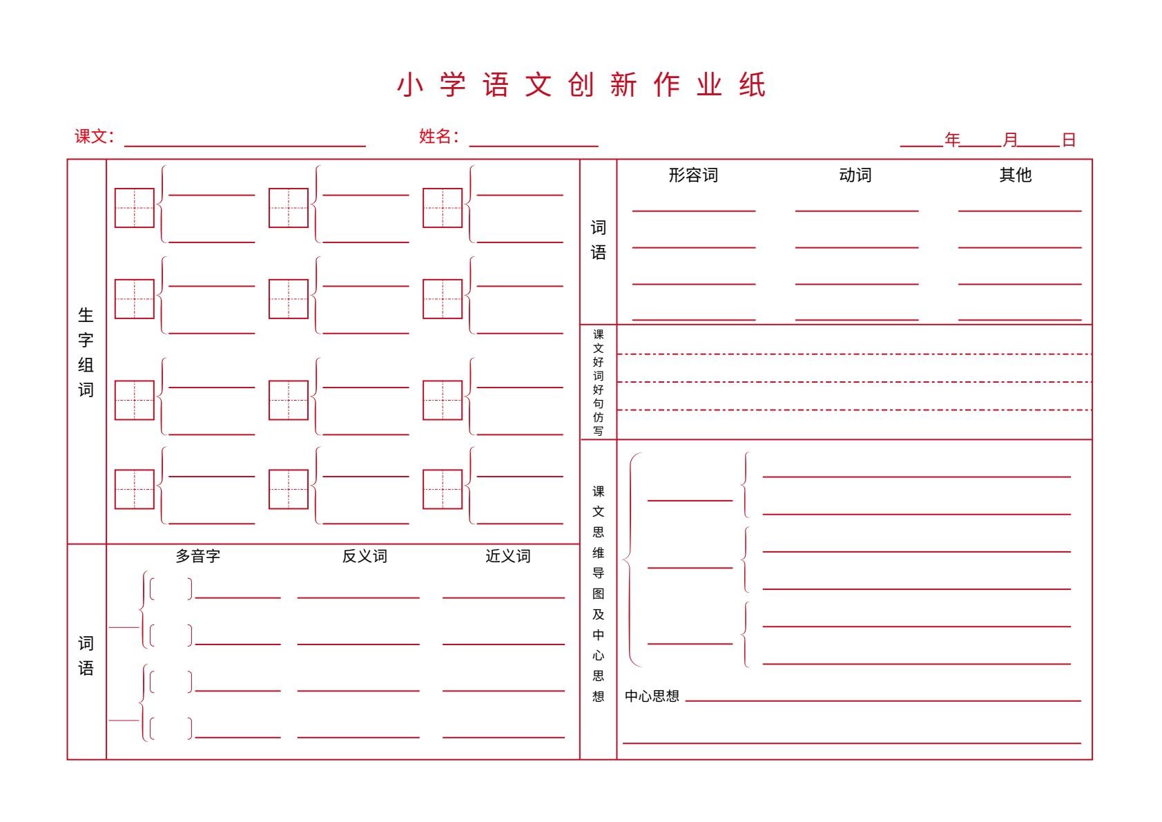 小学各科作业练习册打印纸PDF【16mb】