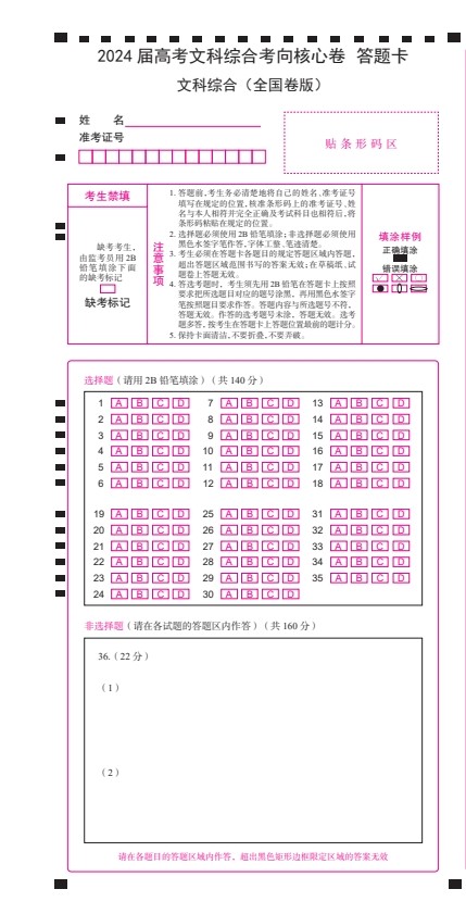 2024高考全国卷《考向核心卷》试卷含答案(九科全)PDF【58MB】