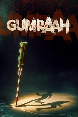 双面线索 Gumraah