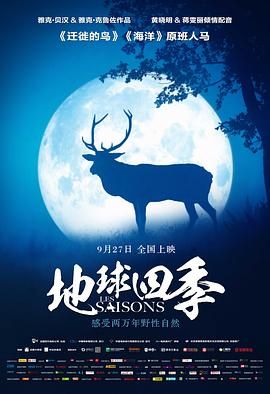 四季,欢乐季节,Seasons