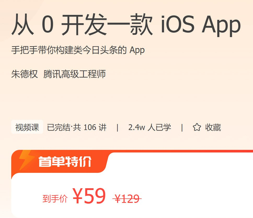 从0开发一款iOS App【22.6GB】