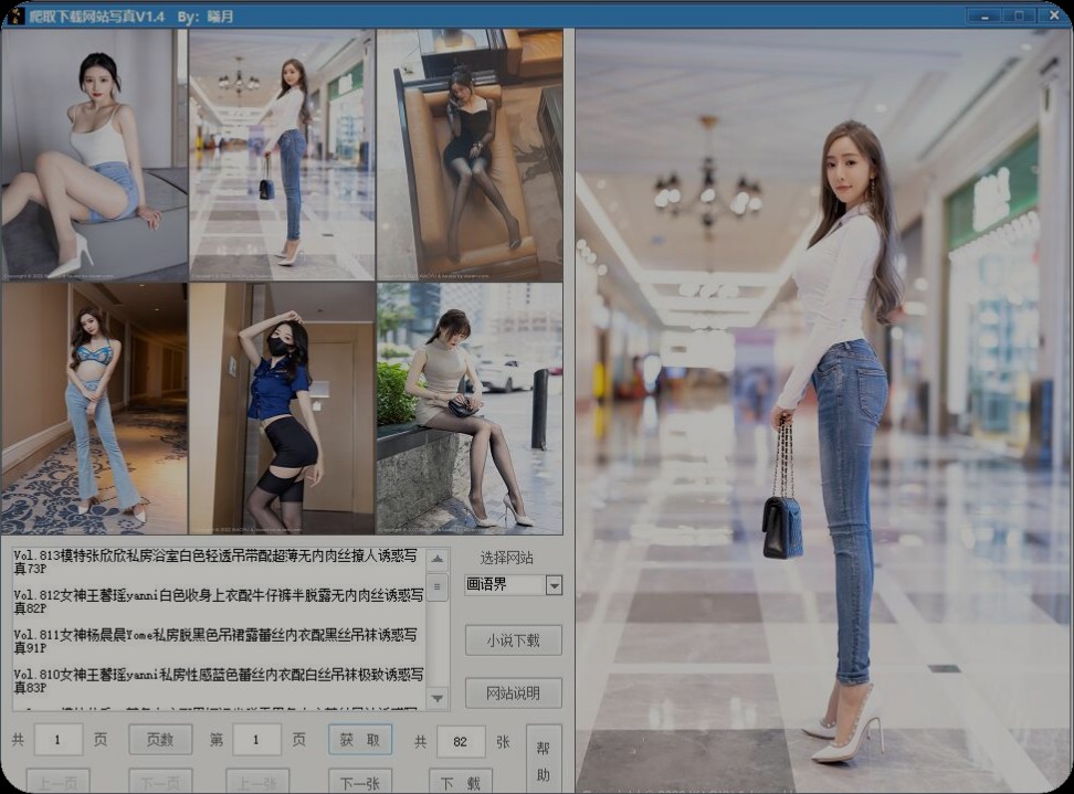 【PC端】春节版 爬取下载网站写真v2.8 便携版/支持超多写真网站【9.9M】
