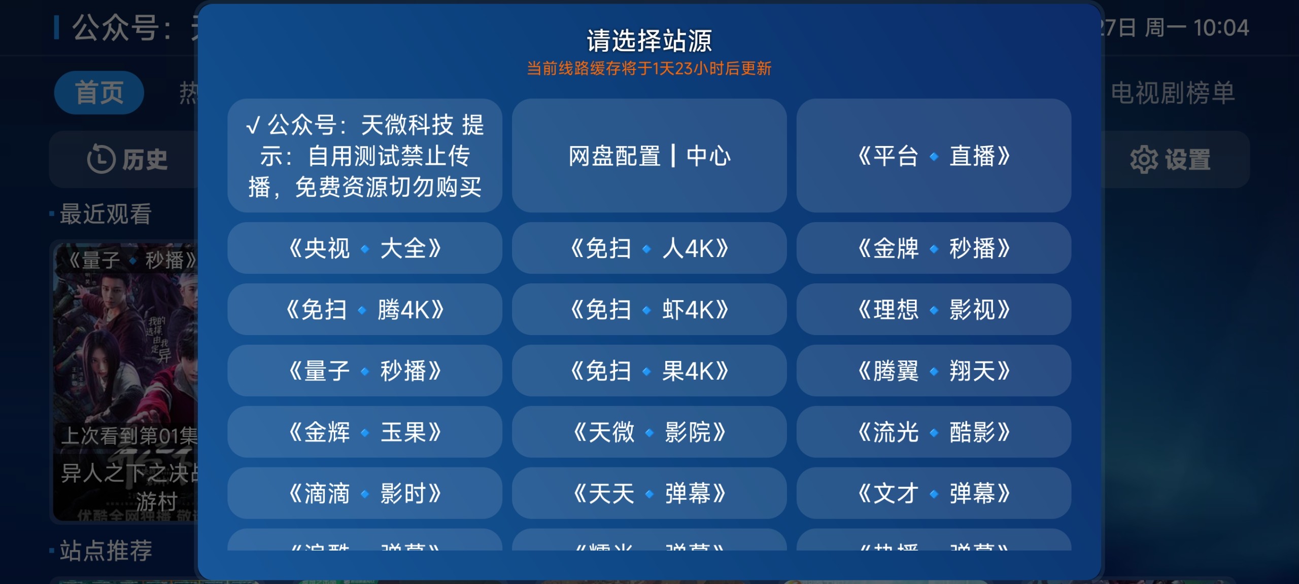 七星宝盒TV_3.3.1.2【35M】& 手机版_3.2.9【32M】内置源版双端影视资源宝盒TV，全新版本