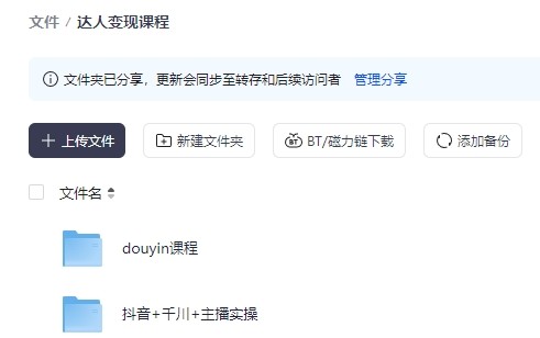 花2万多学习的douyin千川投手课+主播实操培训课程（附送剪映入门到精通课程）691.5MB+1GB+4.5GB