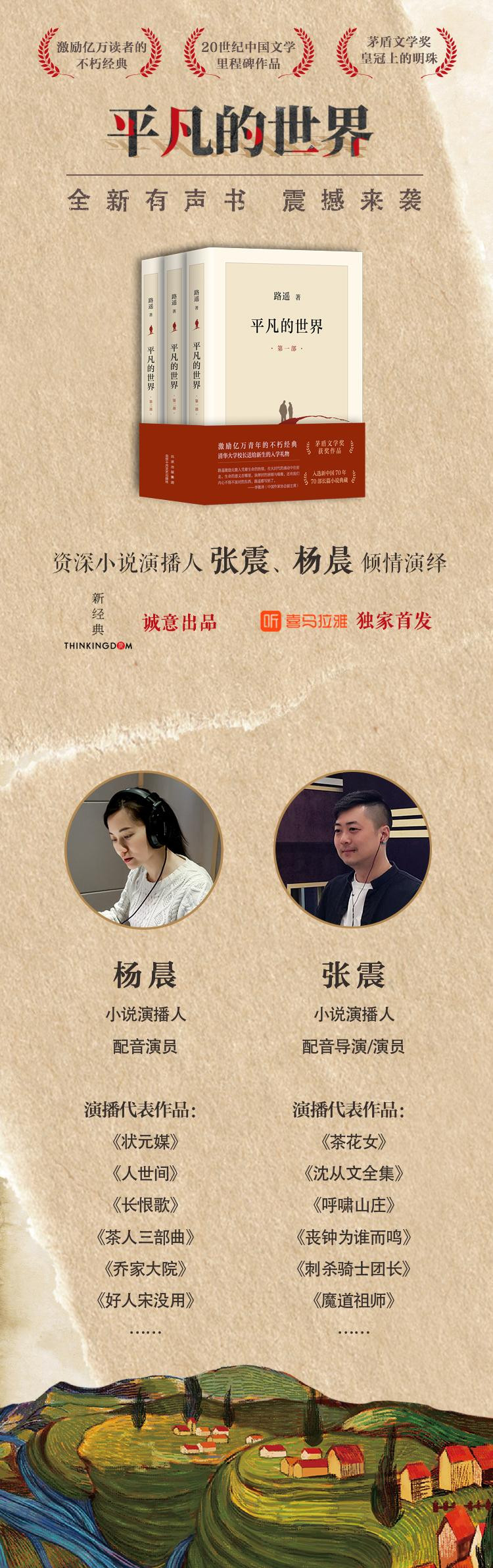 平凡的世界 有声书+电子书【作者：路遥，主播：杨晨、张震】格式：m4a、epub、mobi、azw3( 3.3GB)