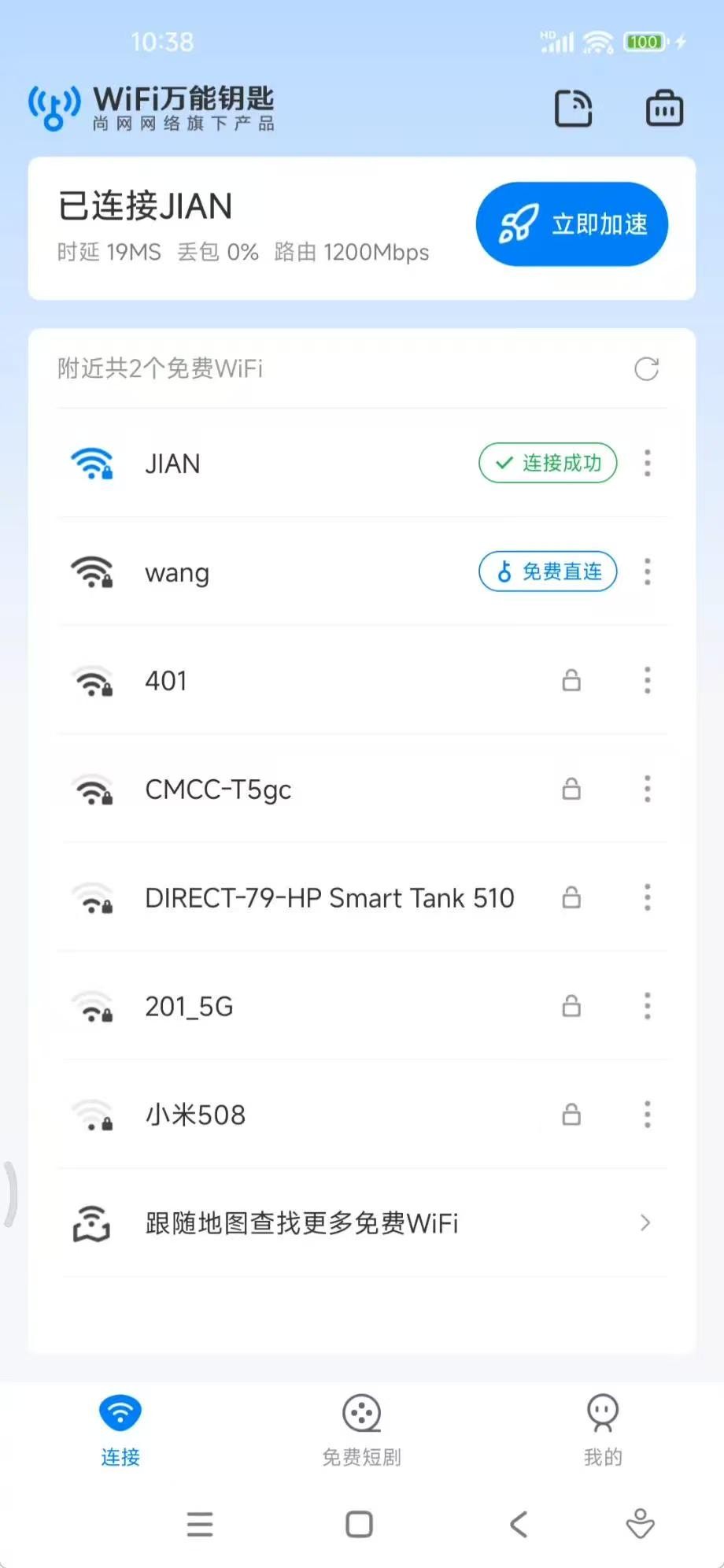 WiFi万能钥匙 v5.21 纯净无限制！解锁永久会员！🔥 【34mb】