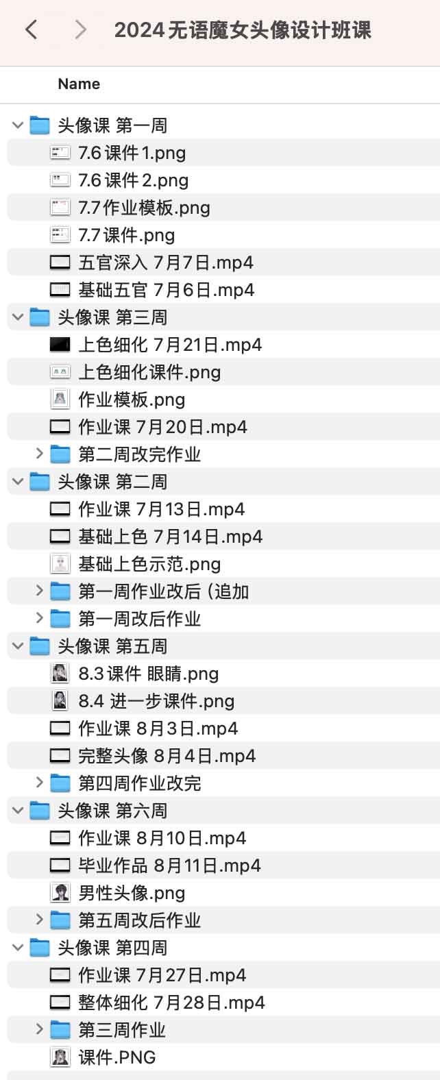 2024无语魔女头像设计班课1.85G
