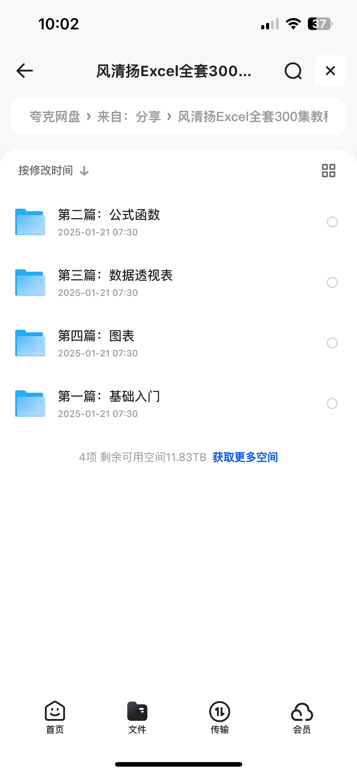 风清扬Excel全套300集教程1.3GB