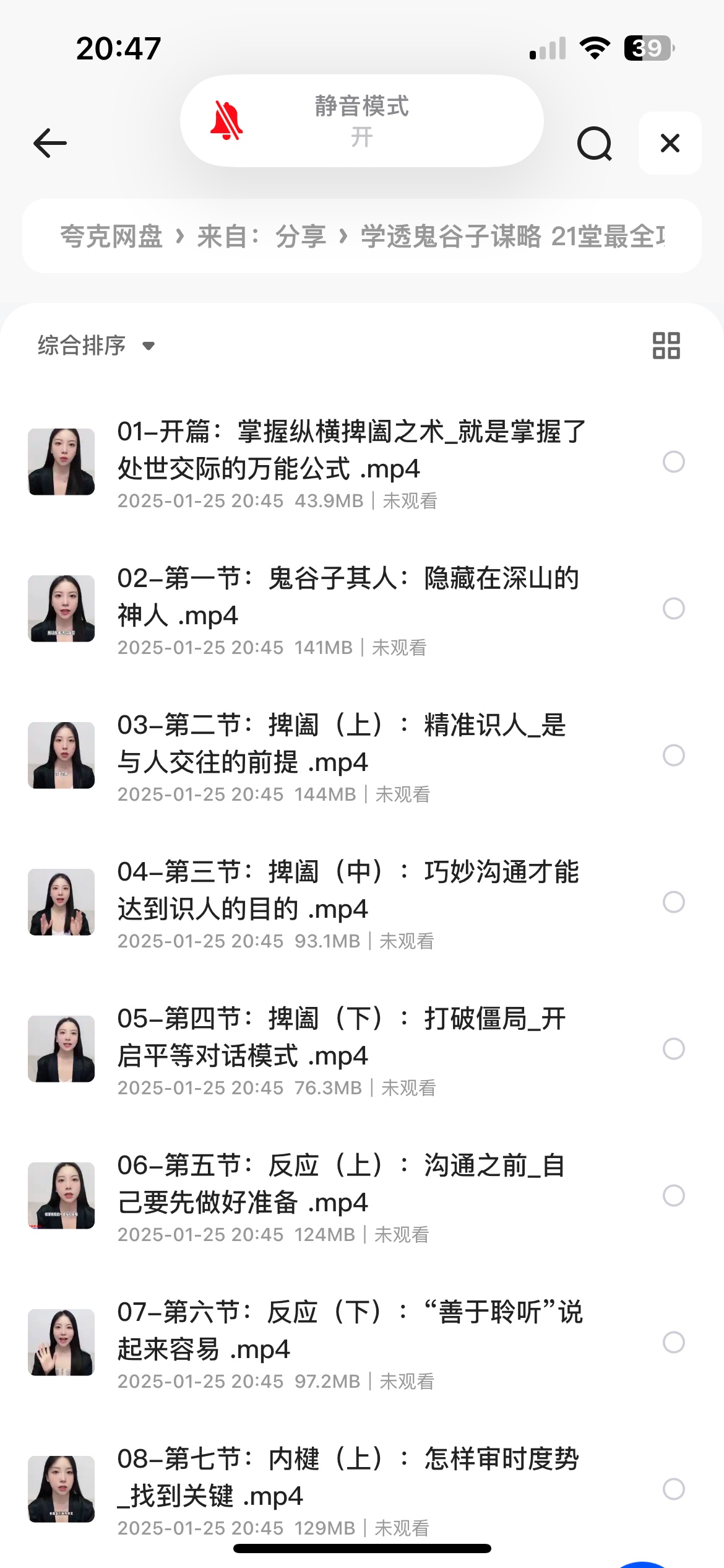 学透鬼谷子谋略，21堂最全攻心术2.17GB