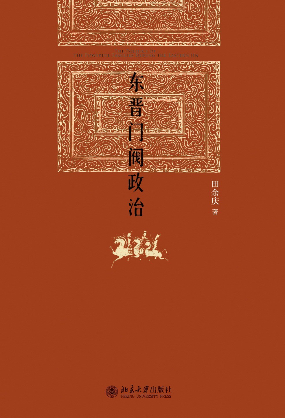 东晋门阀政治 txt pdf epub mobi azw3 6 15MB