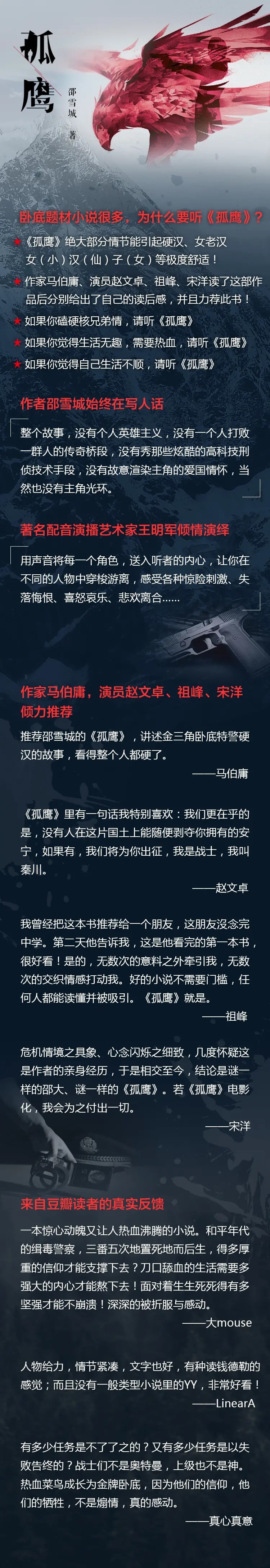 ❤️孤鹰❤️王明军精品双播完结【全332集MP3/2.64G】