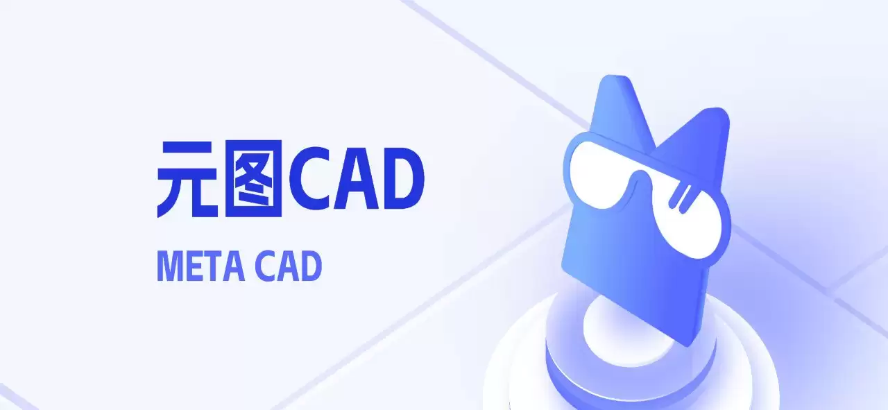 【软件】《元图CAD》（ v1.0.0.5）【PC绿色版】