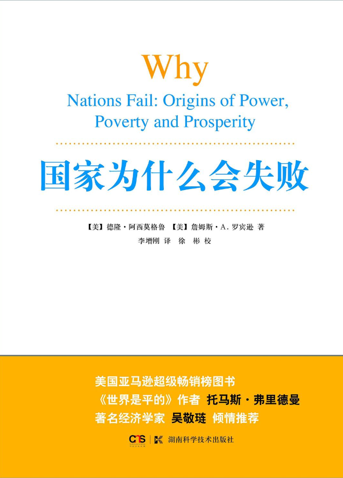 「国家为什么会失败」各版本合集 【epub+azw3+mobi +pdf】506.5MB