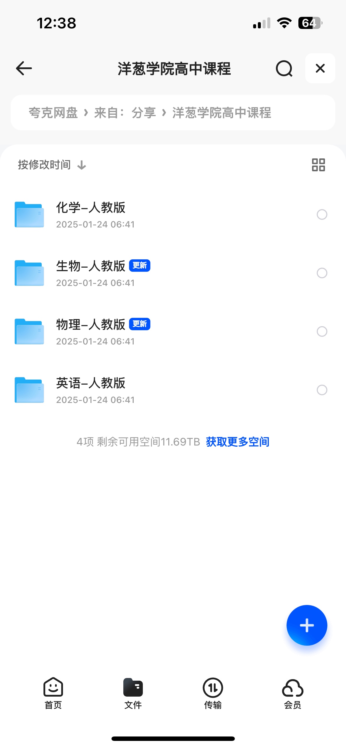 洋葱学院高中课程20GB