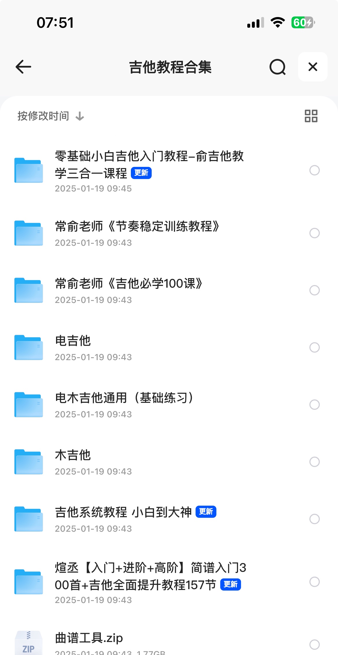 吉他教程合集50GB