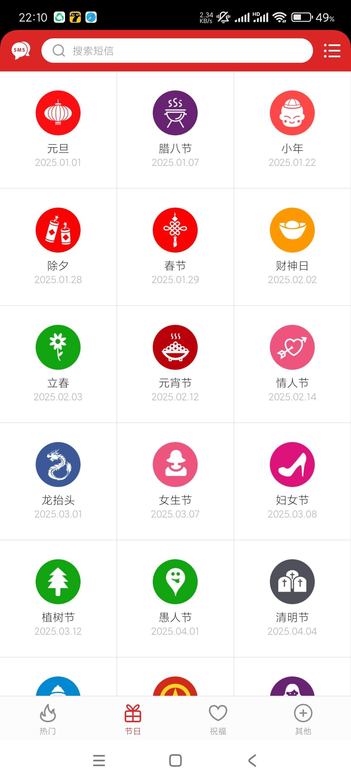 祝福短信 2.9.6 安卓 解锁去广告🔥海量祝福语🔥恋爱🔥过节🔥恶搞等等! [22.6MB]