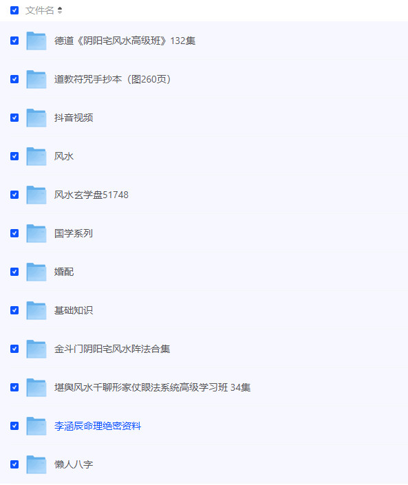 【风水玄学八字资料大合集】  [674.92GB]